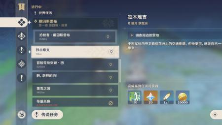 原神金字塔任务怎么接