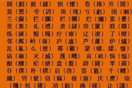 言字旁加繁体字变