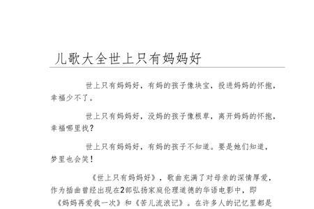 为什么世上只有妈妈好