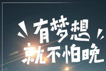 正向激励是什么意思