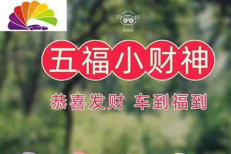 五福小财神游戏攻略