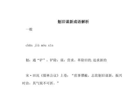 有关旧事的成语