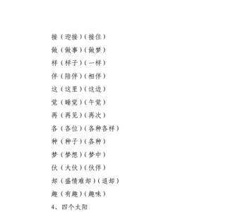 皮字组词一年级