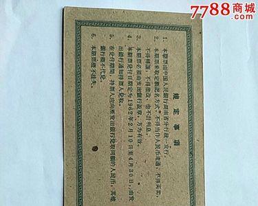 期票的含义是什么