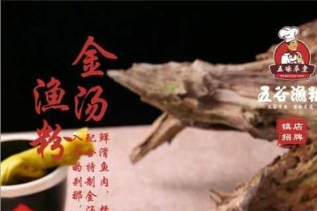 五谷渔粉的鱼酱怎么做