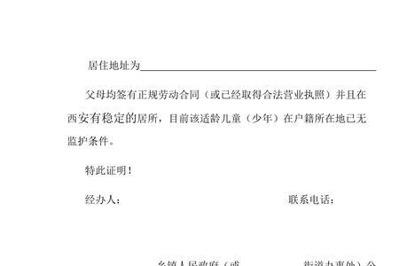 无监护条件的流出证明怎么开