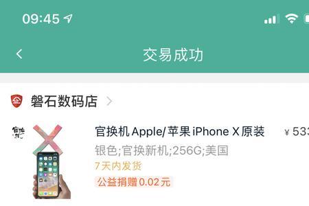 官换机好还是9.9成新好