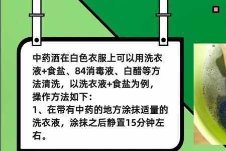 衣服溅到84用盐水洗可以吗