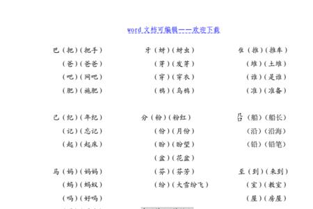 吏加偏旁组成新字组词