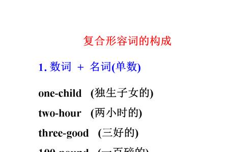 名词加动词ing构成的复合词