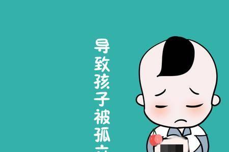 一群人排斥一个人叫什么