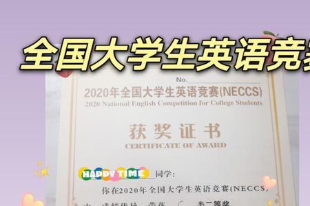 英语竞赛省级三等奖有用吗