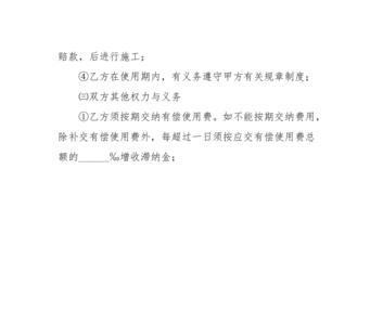 有偿使用是什么