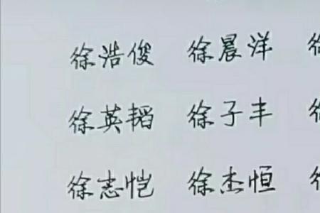 徐姓网名男