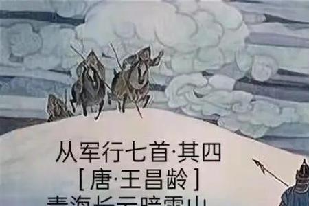 从军行其四表达情感