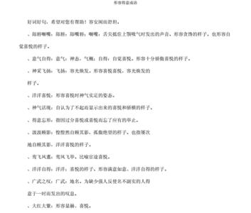 形容很乐意做的成语
