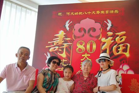 姨奶奶80大寿祝福语