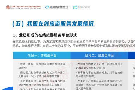 数字化旅游指着是什么意思