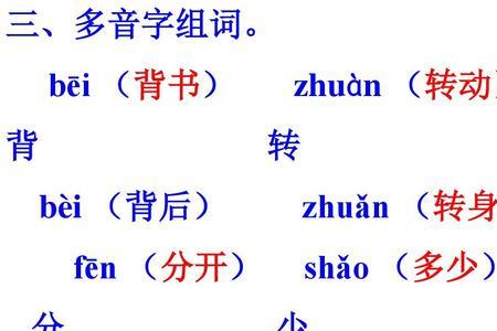 冲的组词多音字图片