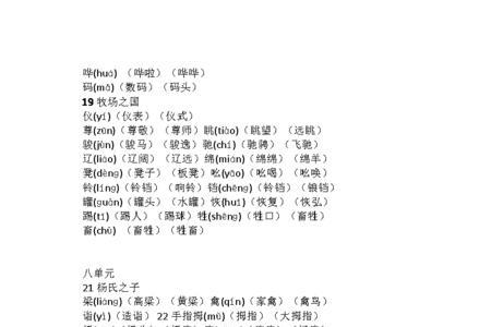 蝴蝶的蝴组词