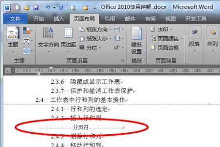 分页符删不掉怎么回事