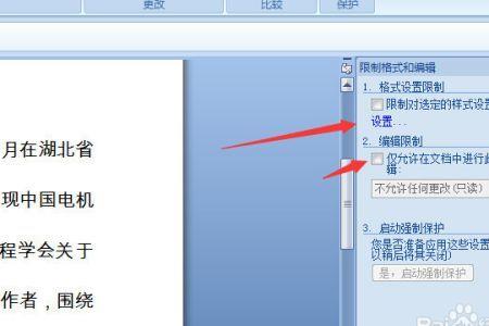 苹果电脑word内容被锁定怎么解除