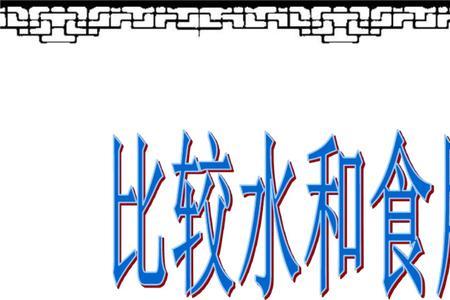 汽油和食用油的物理性质区别