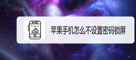 苹果手机锁屏建议什么意思
