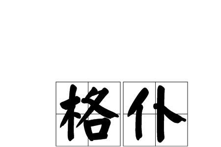 泞朴读音