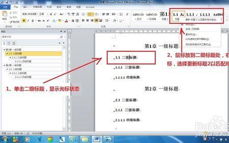 只有两级标题序号怎么写