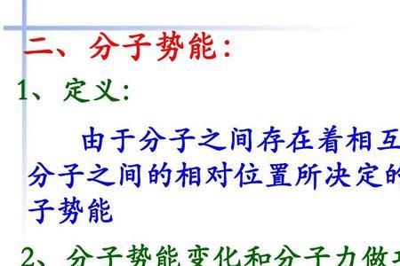 分子引力的定义是什么