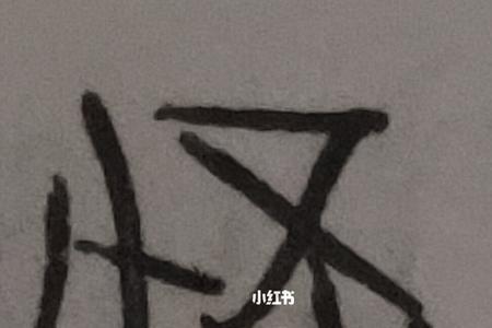 什么时候是个头什么意思