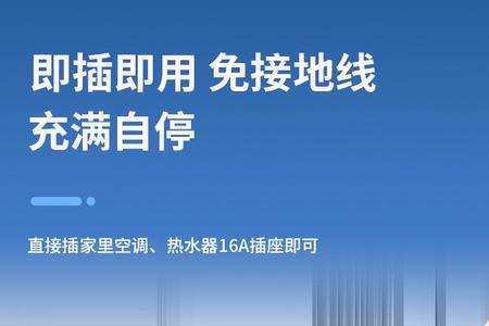 随车充可以一直插着吗