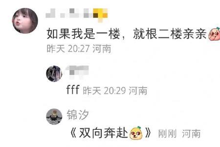 双向奔赴怎么回复对方