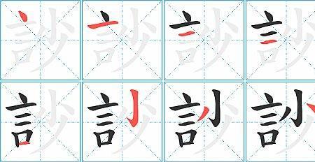 言字旁加个气少一横