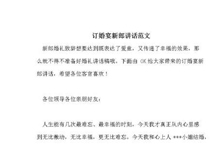 订婚致辞简短精辟