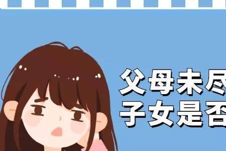 扶助义务与赡养义务的区别