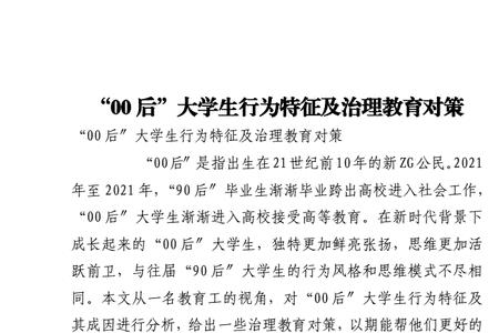 00后员工的培训对策和方法