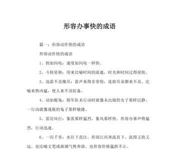 形容开端的成语