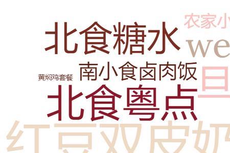 家乡菜文案
