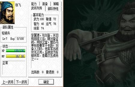 三国志中如何评价张飞