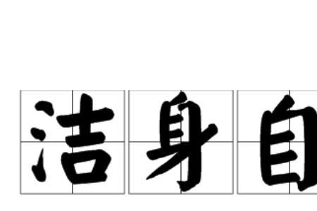 纯洁什么意思