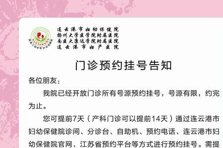 连云港市妇幼保健院上班时间表