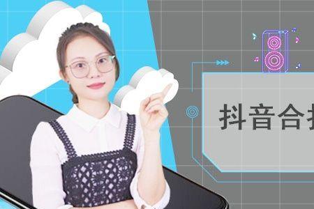 抖音合拍为什么会卡