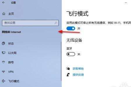 电脑飞行模式开关不见了