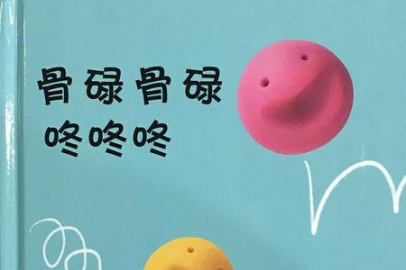 骨碌近义词