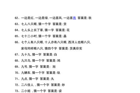 45-49岁谜语大全及答案