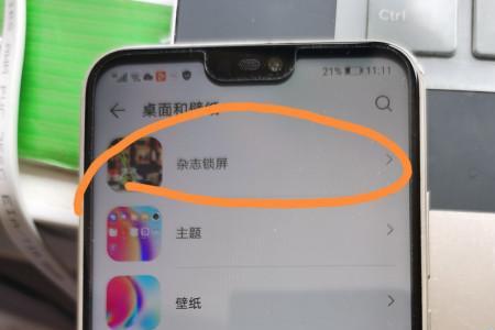 华为手机怎么切换锁屏格局