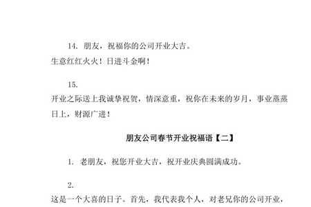 开业祝福四个字成语