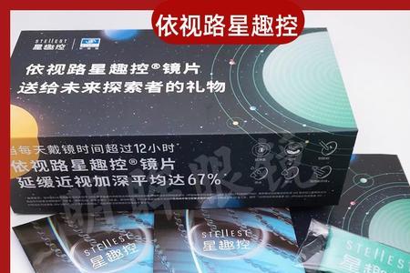 依视路星趣控效果好吗